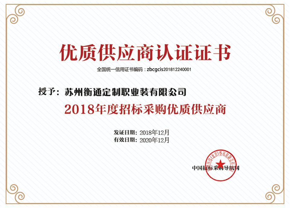 優質供應商認證證書