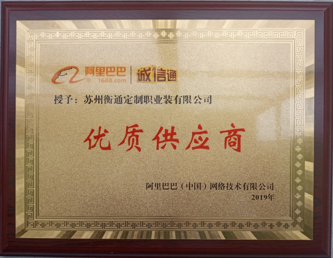 阿里優質供應商